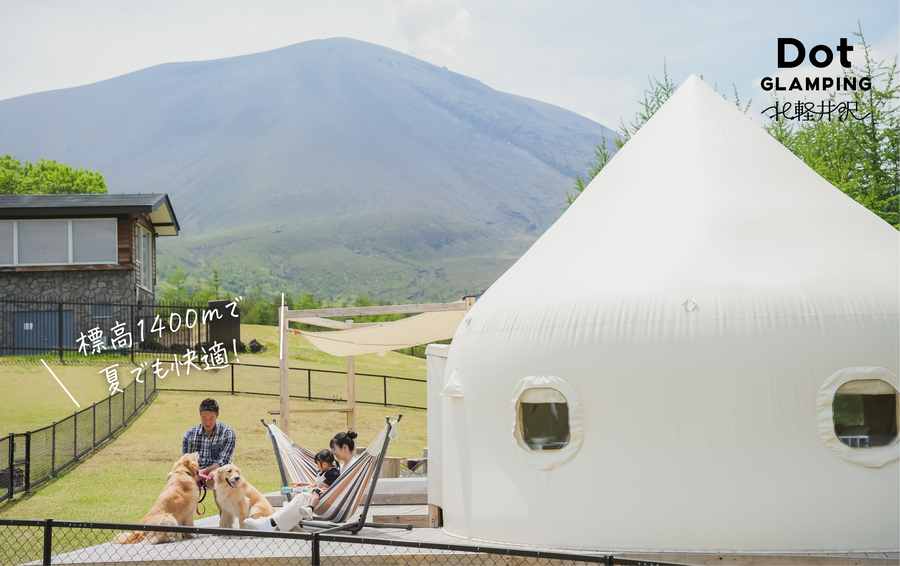 Dot Glamping 北軽井沢 ドームテント 浅間山
