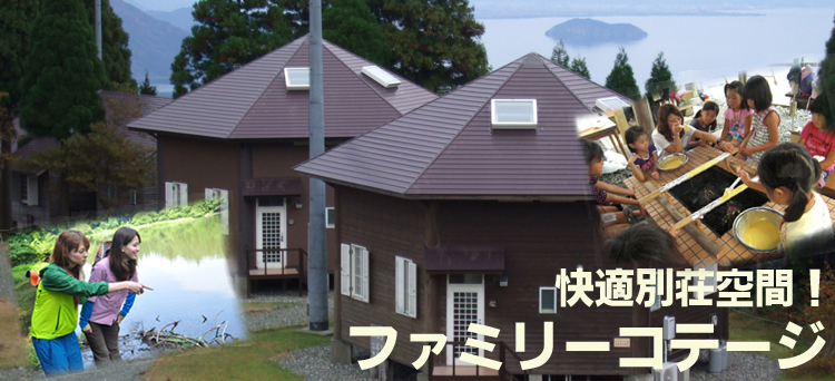 家族旅行村 ビラデスト今津 コテージ