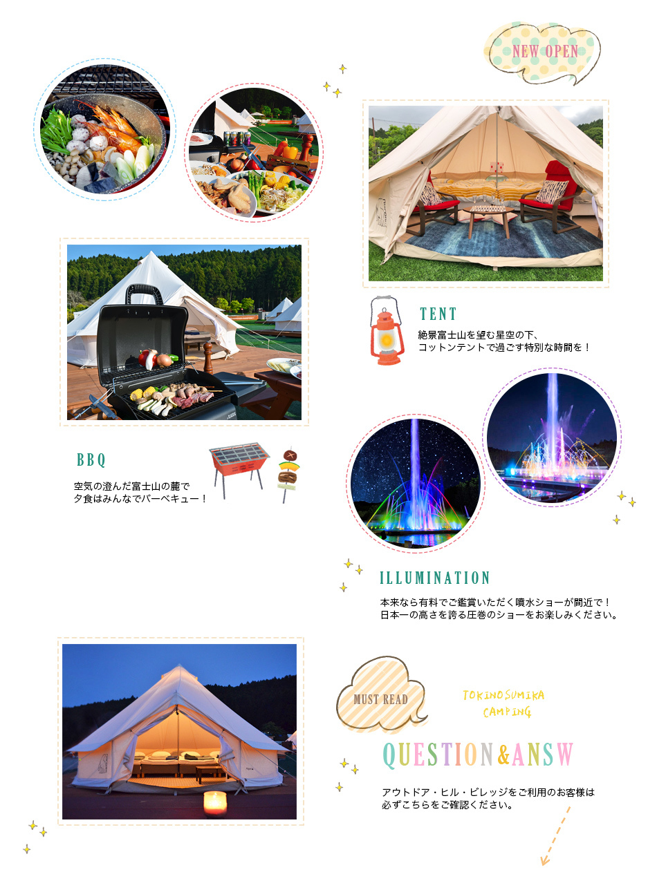 御殿場高原リゾート 時之栖 グランピング イルミネーション 温泉