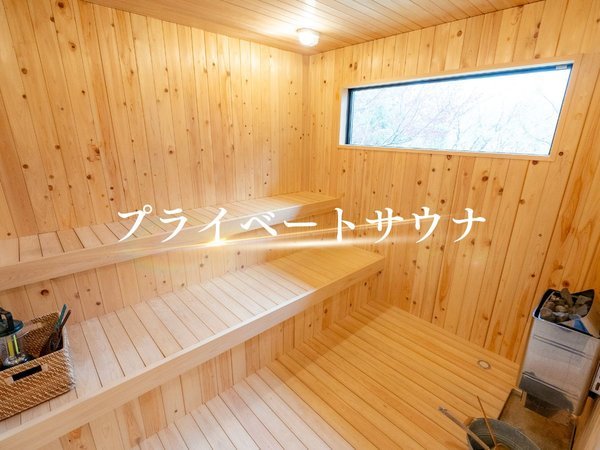 星が見の杜 テントサウナ