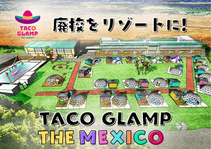 TACO GLAMP 廃校