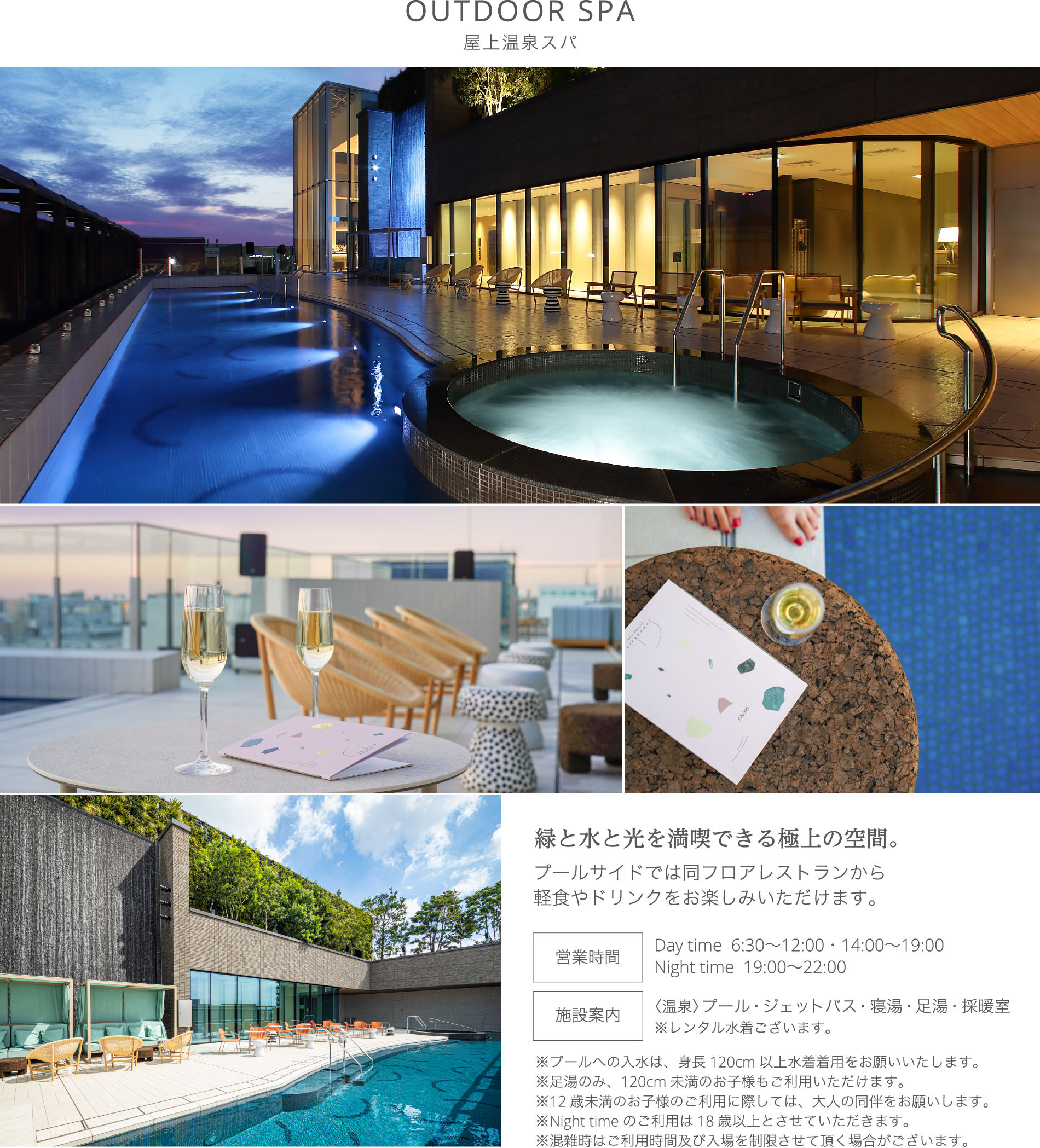 都ホテル博多 屋上 スパ