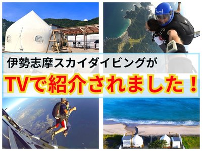 TASO SHIRAHAMA RESORT スカイダイビング