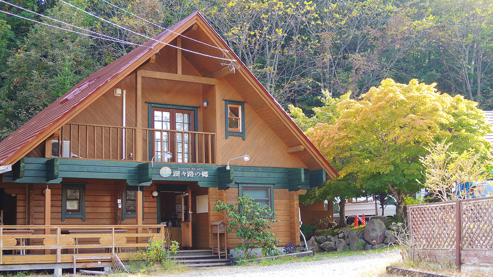 ぬかびら源泉郷 湖々路の郷 ログハウス