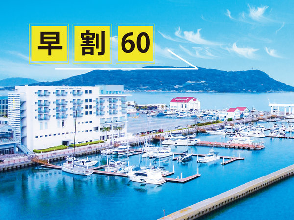 ホテルマリノアリゾート福岡 ヨットハーバー