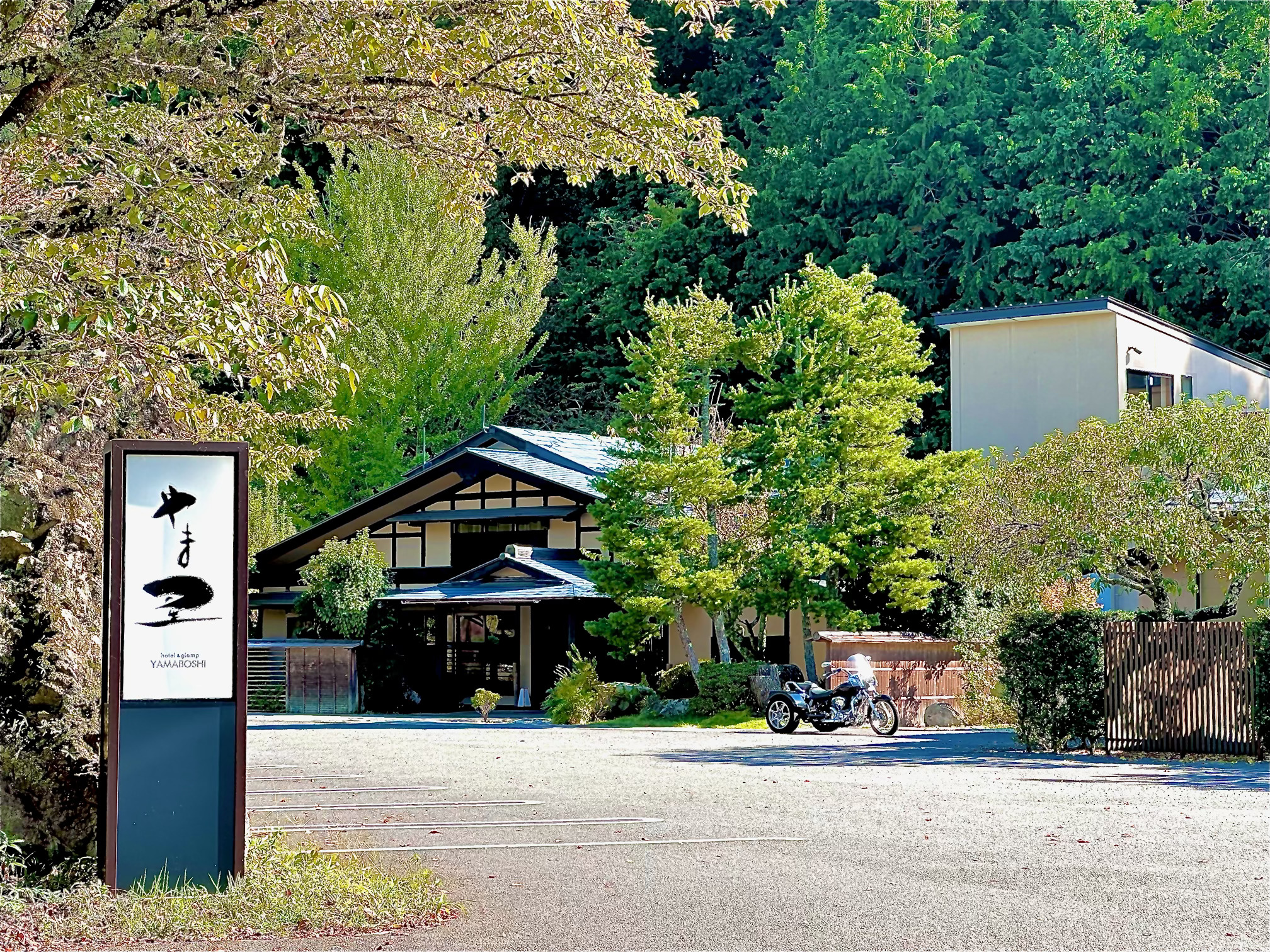 天然温泉 阿智 星降りの宿 やま星 hotel&glamp YAMABOSHI