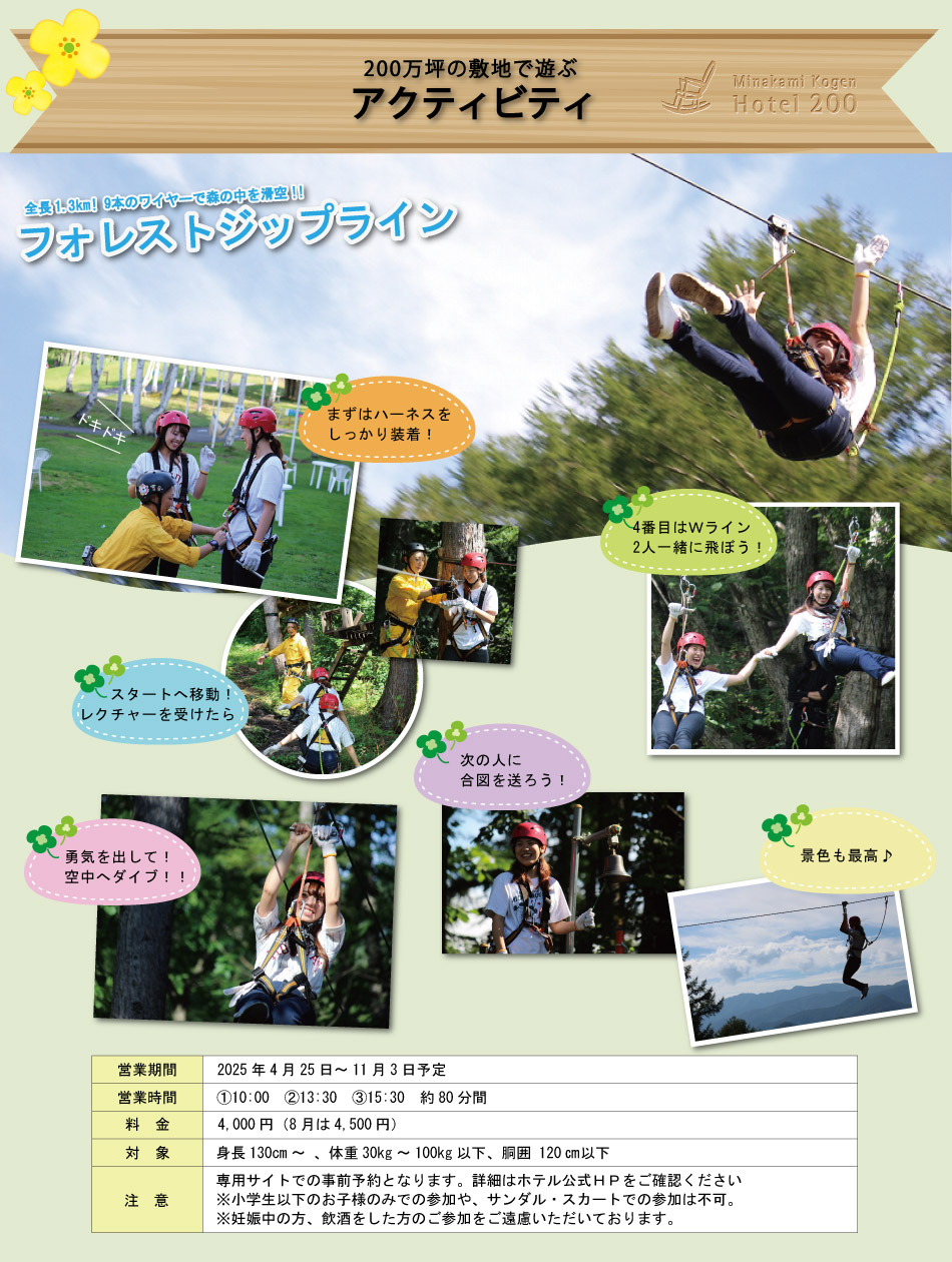 水上高原ホテル200 アクティビティ