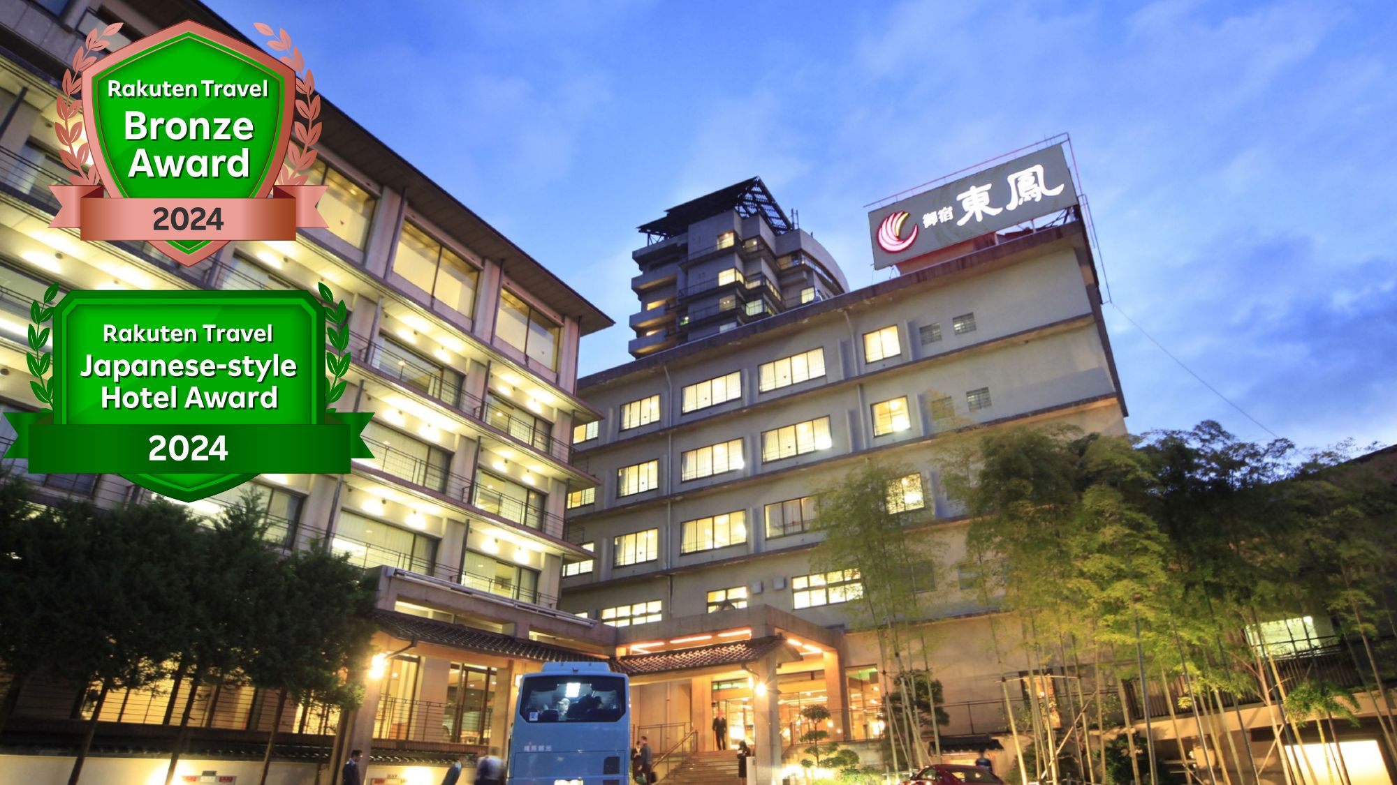 会津東山温泉 御宿 東鳳