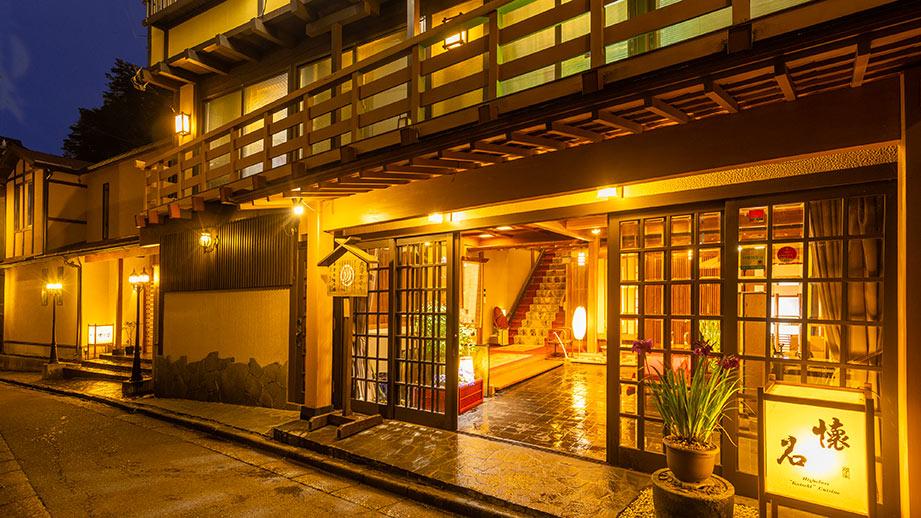 草津温泉 湯畑 高級旅館