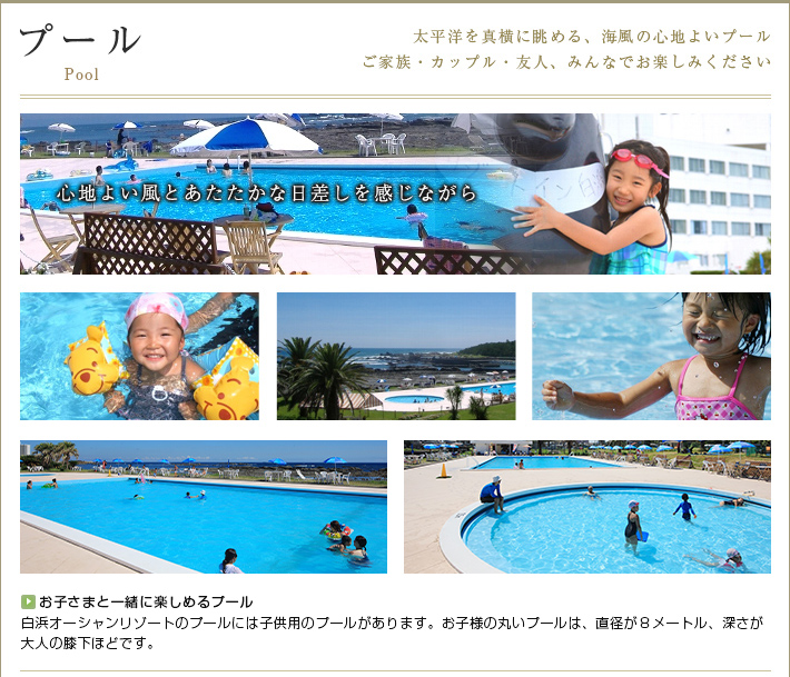 白浜オーシャンリゾート ガーデンプール